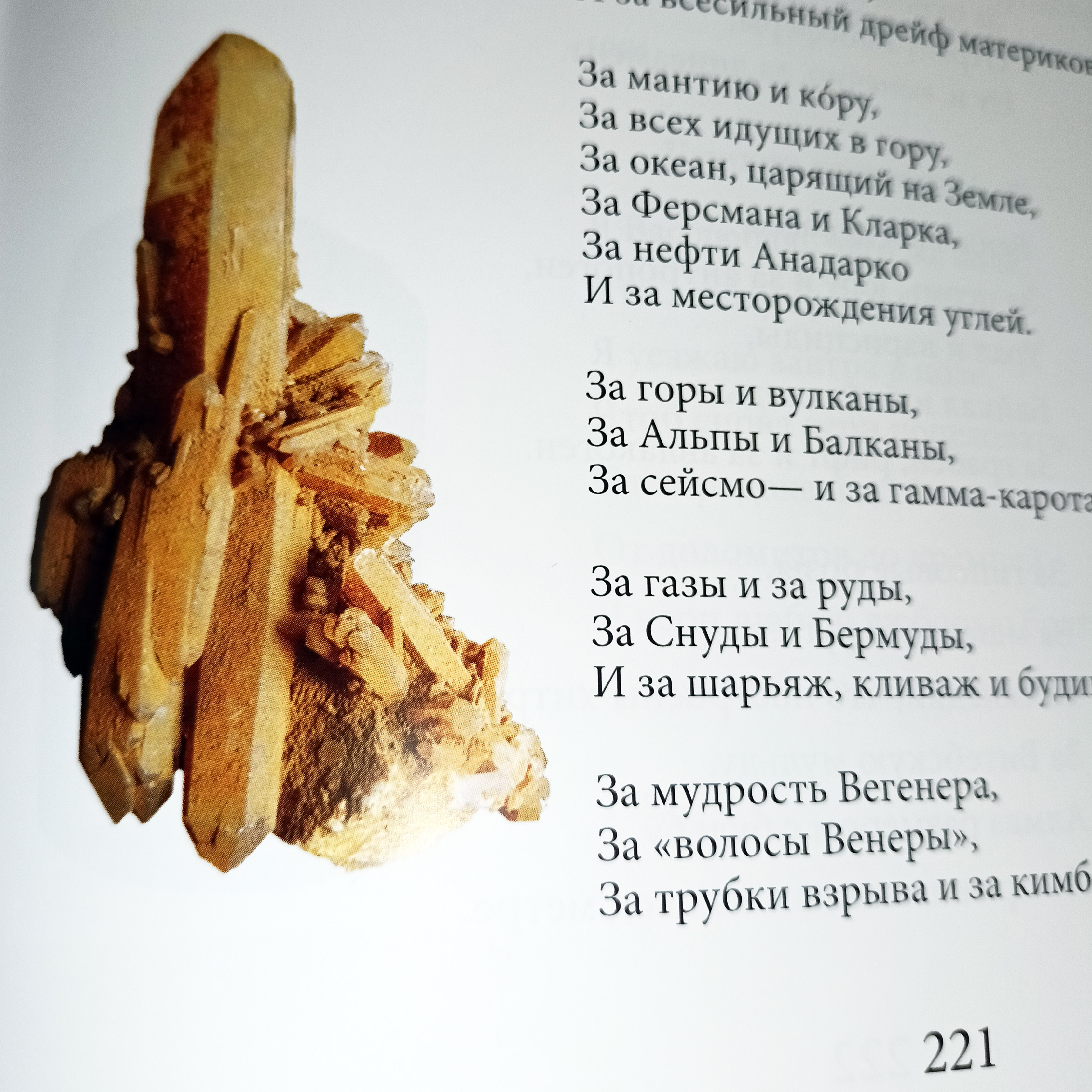 Стихи о минералах