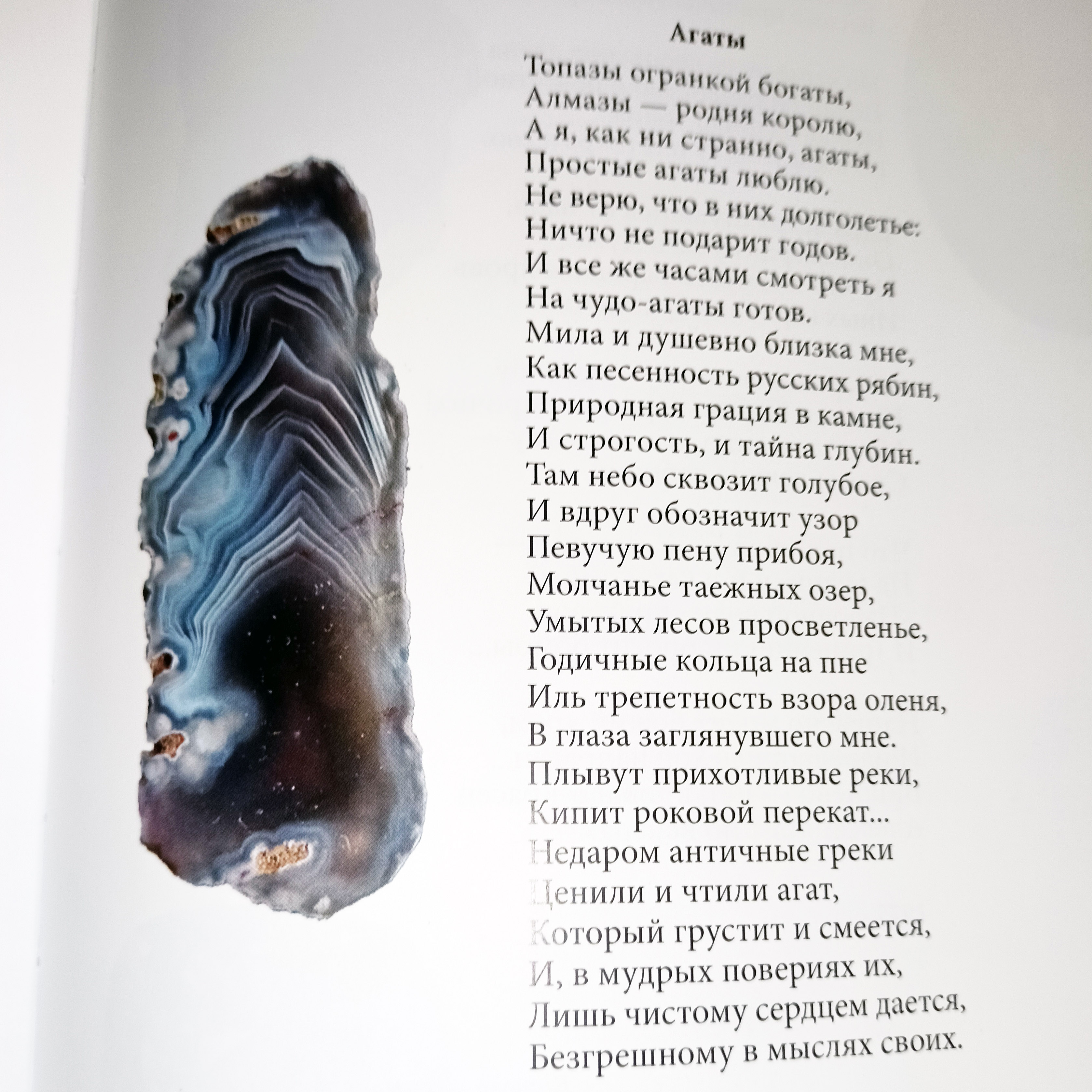 Красивая книга по минералогии